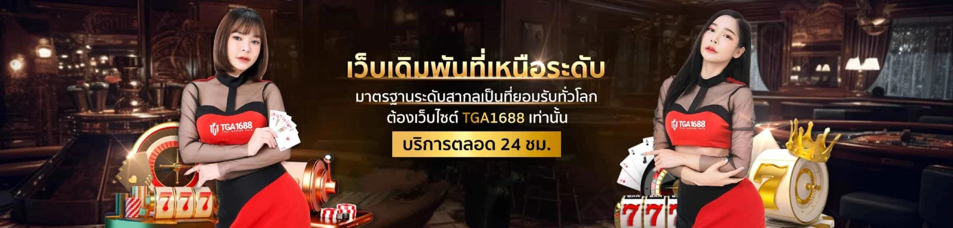 tga1688
