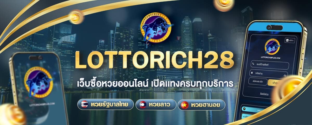 ล็อตโต้ริช 28