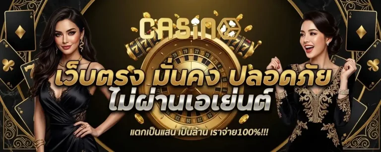 เว็บ คา สิ โน ออนไลน์